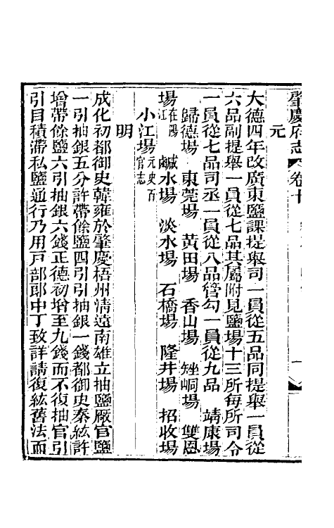 46607-道光肇庆府志十一 (清)屠英等修.pdf_第3页