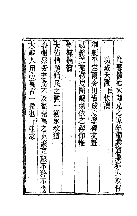 44488-皇清文颖续编五十九 (清)董诰等辑.pdf_第3页