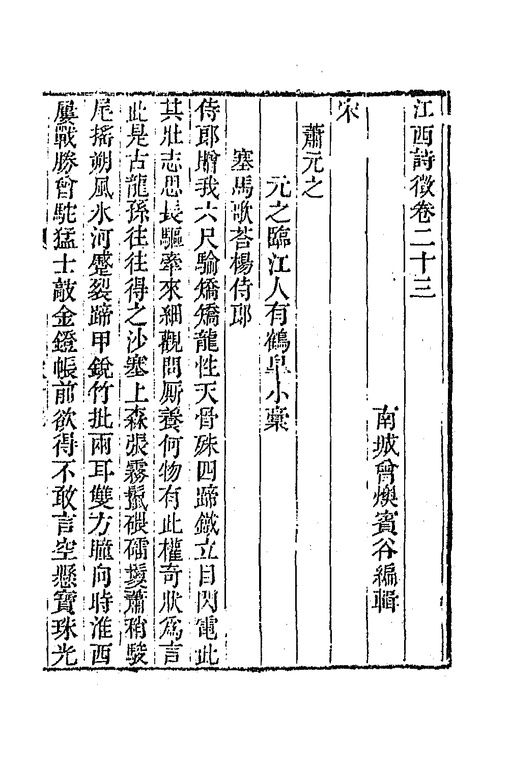 44975-江西诗徵十九 (清)曾燠辑.pdf_第2页