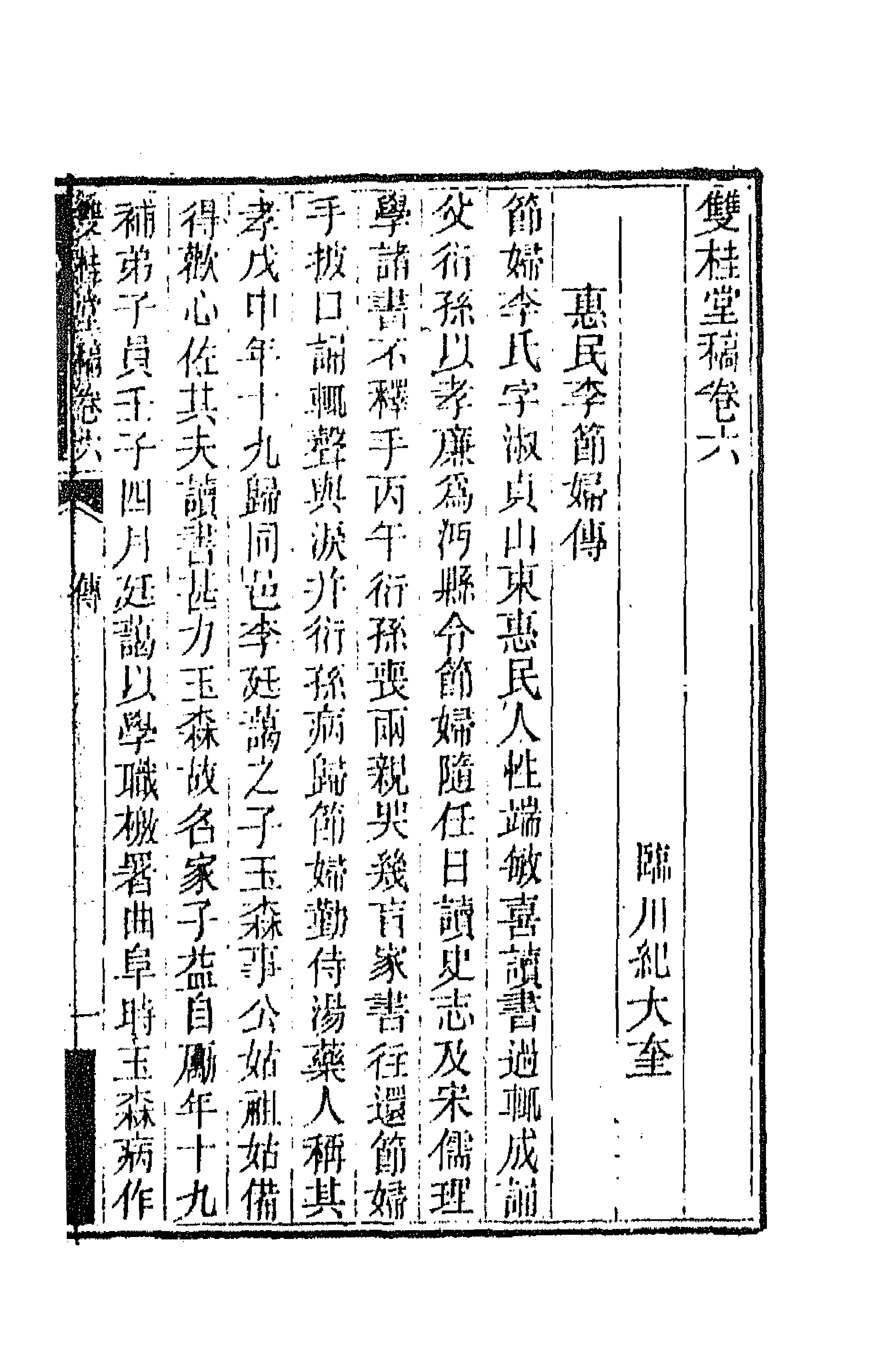 47297-双桂堂稿五 (清)纪大奎撰.pdf_第1页