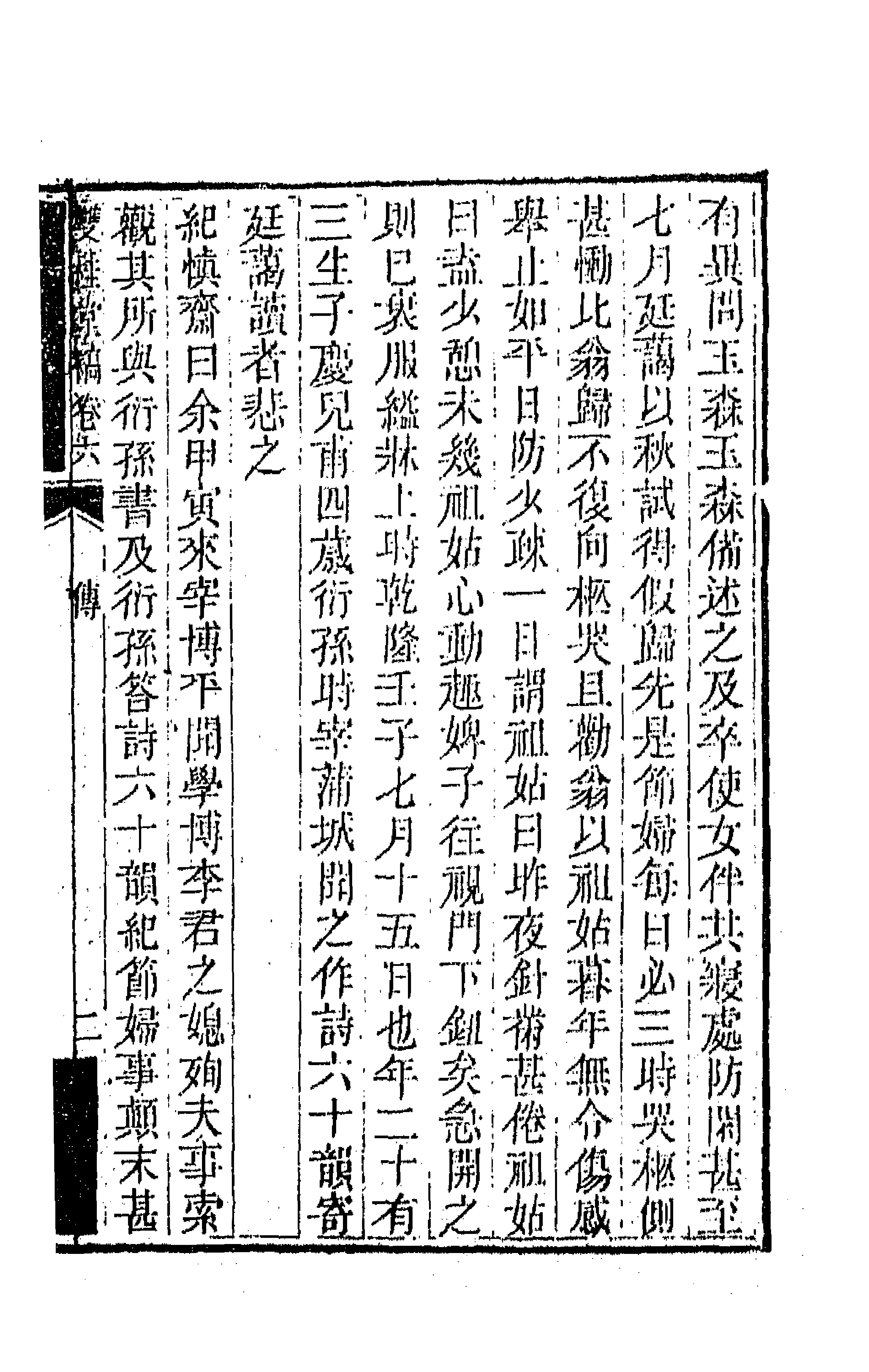 47297-双桂堂稿五 (清)纪大奎撰.pdf_第3页
