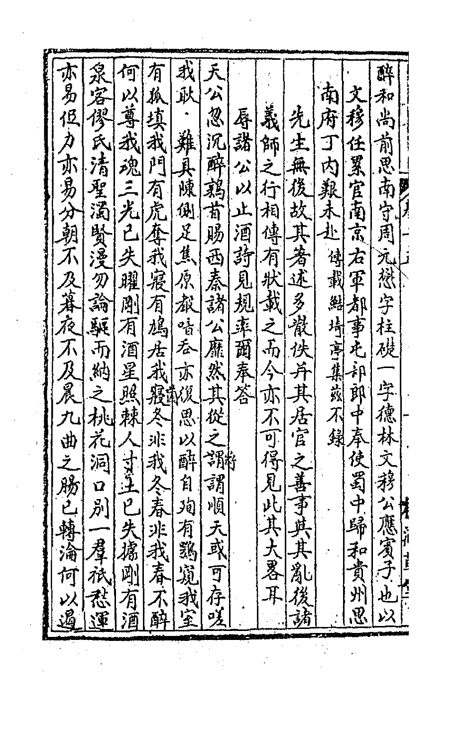 44865-续耆旧四 (清)全祖望辑.pdf_第3页