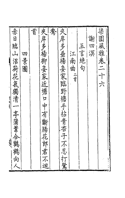 44821-梁园风雅十二 (明)赵彦复辑.pdf_第2页