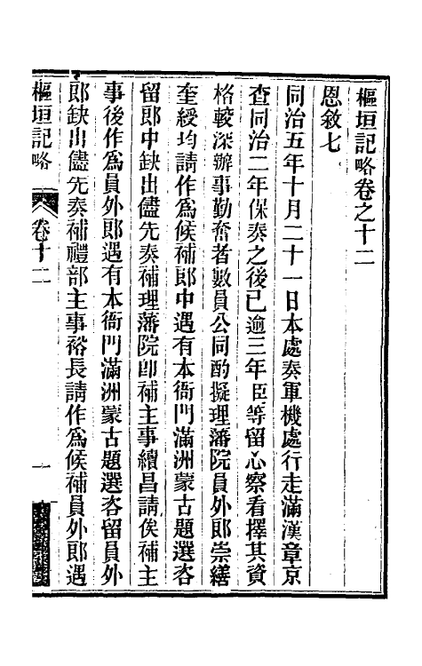 46734-枢垣记略六 (清)梁章钜撰.pdf_第2页