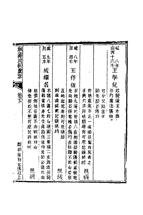 46781-驳案汇编三十四 (清)全士潮辑.pdf_第2页
