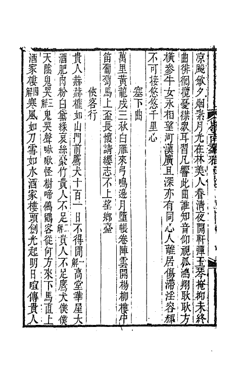 45117-岭南群雅五 (清)刘彬华辑.pdf_第3页