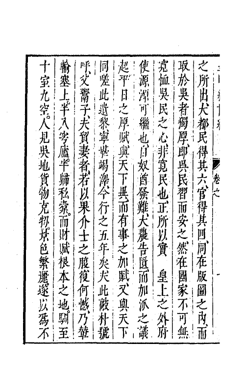 44390-皇明经世文编二百二十三 (明)陈子龙等辑.pdf_第3页