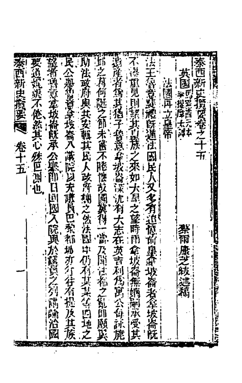 47119-泰西新史揽要七 (英)马恳西撰.pdf_第2页