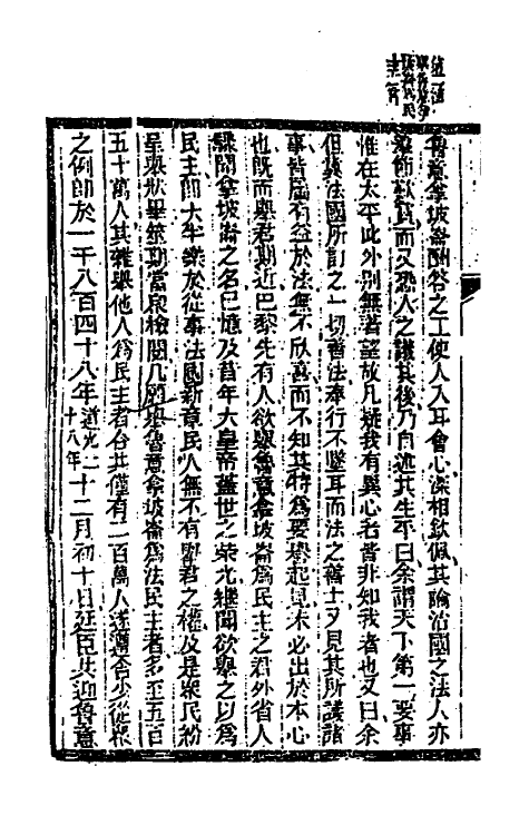47119-泰西新史揽要七 (英)马恳西撰.pdf_第3页