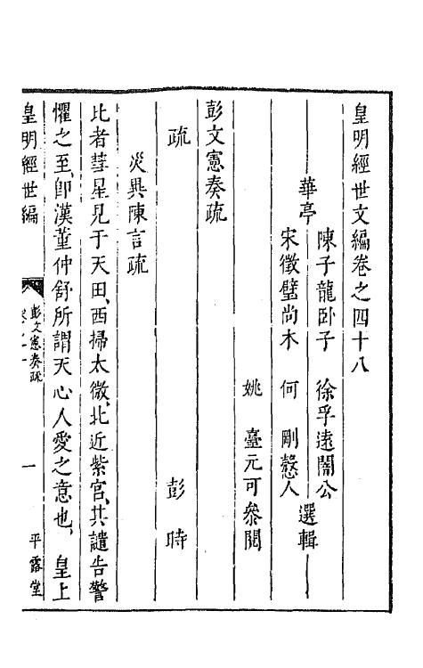 44239-皇明经世文编十八 (明)陈子龙等辑.pdf_第2页