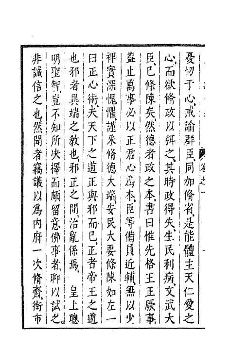 44239-皇明经世文编十八 (明)陈子龙等辑.pdf_第3页