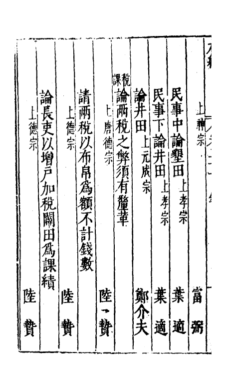 46075-荆川先生右编三十 (明)唐顺之编纂.pdf_第3页