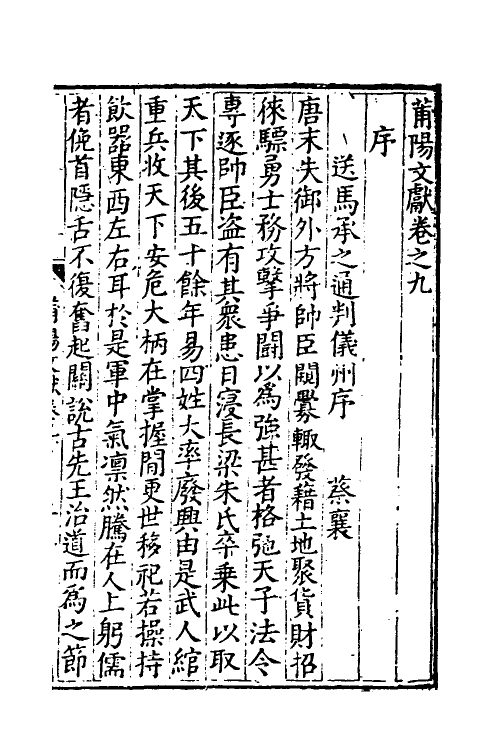 46156-莆阳文献四 (明)郑岳辑.pdf_第2页
