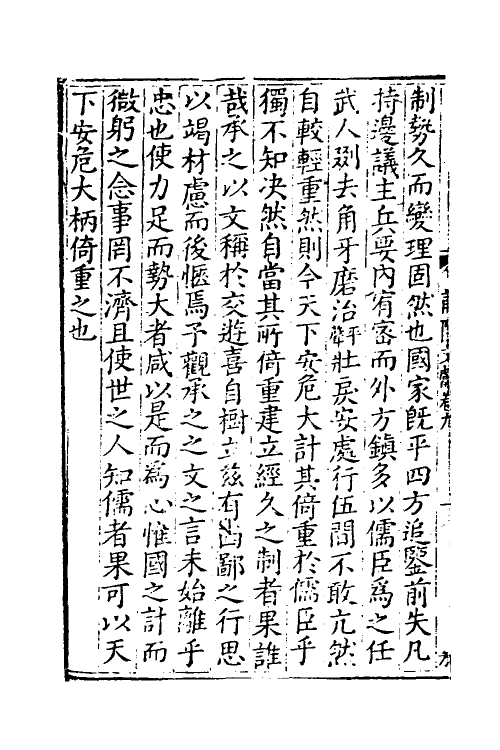 46156-莆阳文献四 (明)郑岳辑.pdf_第3页