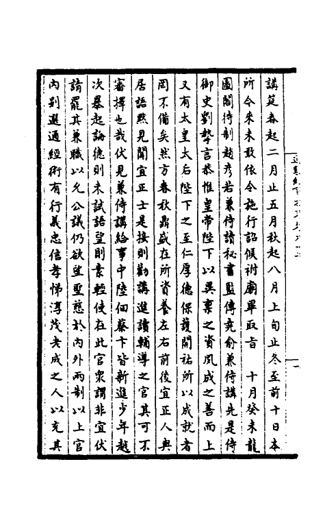 45908-皇宋通鉴长编纪事本末三十三 (宋)杨仲良撰.pdf_第3页