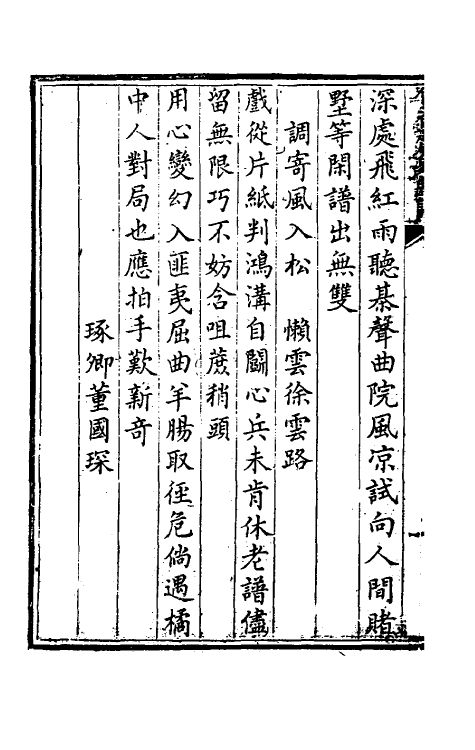 46961-竹香斋象戏谱一 (清)张乔栋辑.pdf_第3页