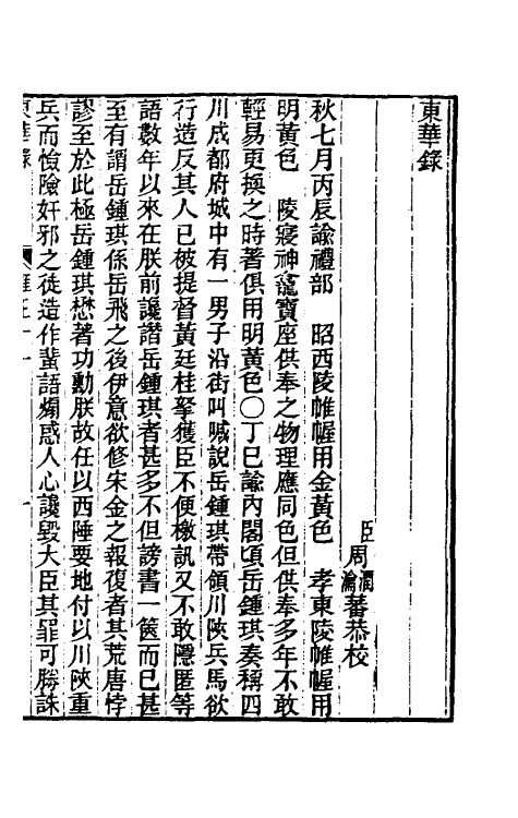 45837-东华录六十九 王先谦撰.pdf_第2页