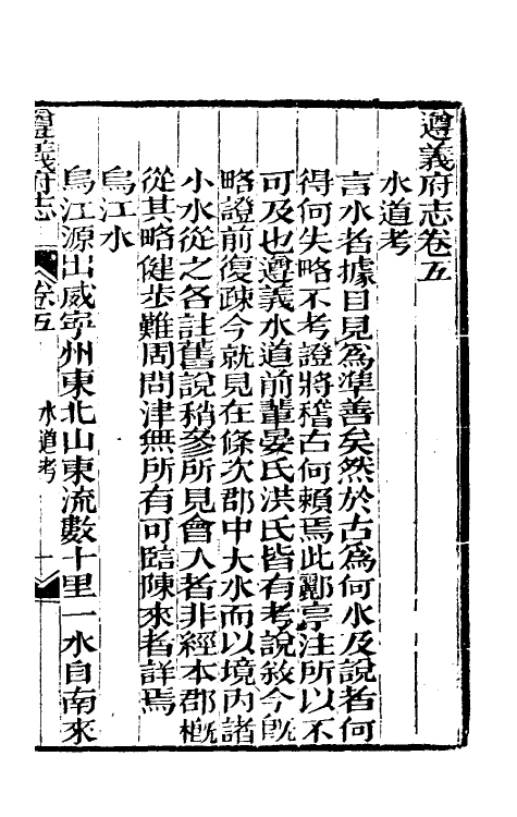 46625-道光遵义府志四 (清)平翰等修.pdf_第2页