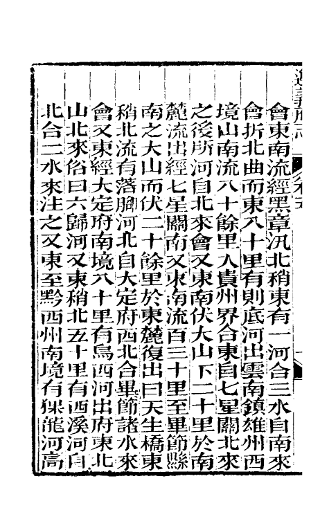 46625-道光遵义府志四 (清)平翰等修.pdf_第3页