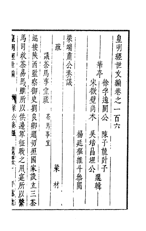 44335-皇明经世文编四十二 (明)陈子龙等辑.pdf_第2页