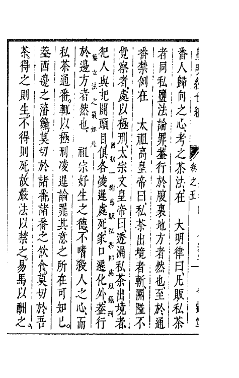 44335-皇明经世文编四十二 (明)陈子龙等辑.pdf_第3页