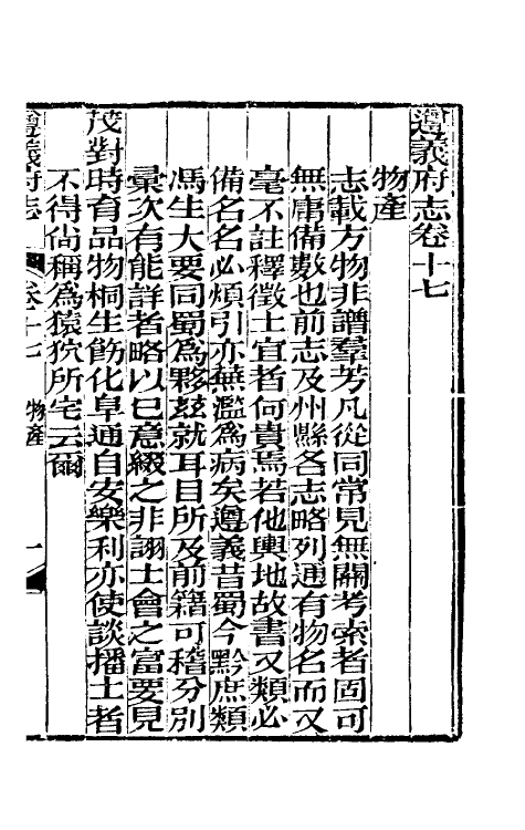 46626-道光遵义府志十四 (清)平翰等修.pdf_第2页