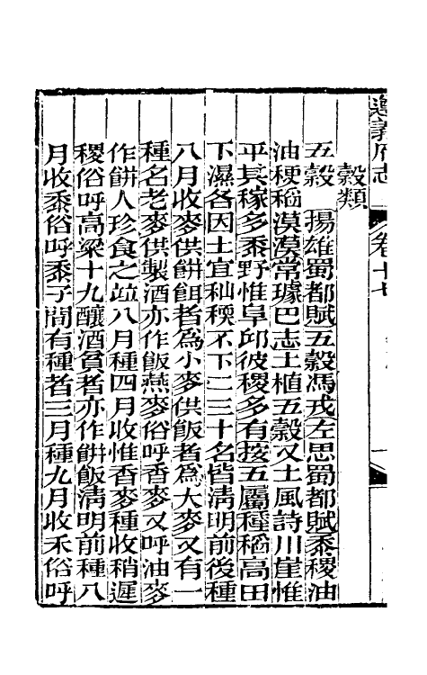 46626-道光遵义府志十四 (清)平翰等修.pdf_第3页
