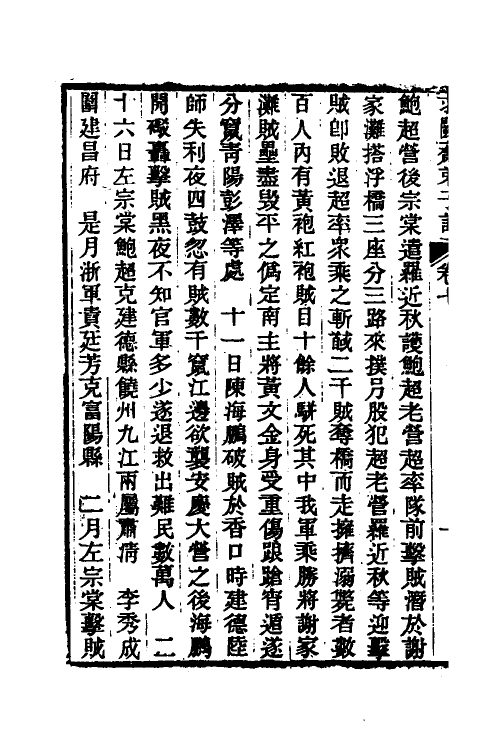 46183-求阙斋弟子记七 (清)王定安撰.pdf_第3页