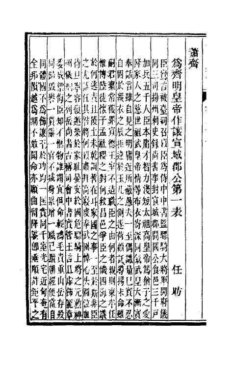 46553-嘉庆宁国府志二十一 鲁铨 (清)钟英修.pdf_第3页