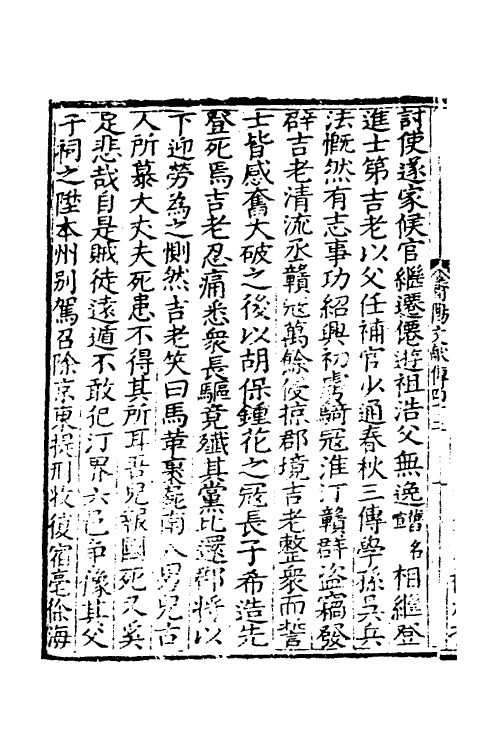 46158-莆阳文献十二 (明)郑岳辑.pdf_第3页