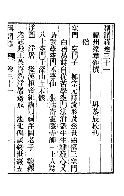 47107-称谓录十七 (清)梁章钜撰.pdf_第2页