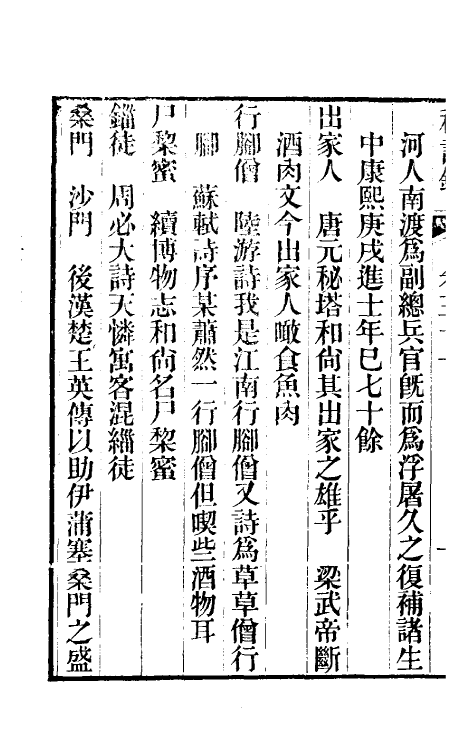 47107-称谓录十七 (清)梁章钜撰.pdf_第3页