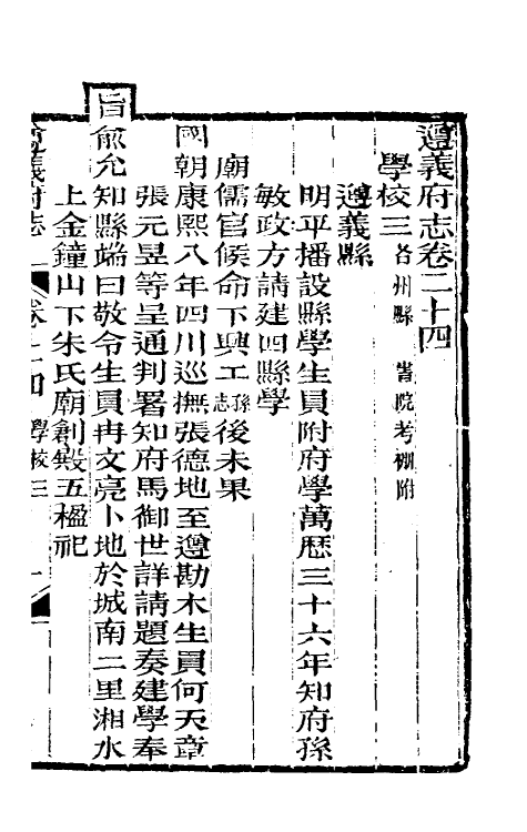 46645-道光遵义府志十九 (清)平翰等修.pdf_第2页
