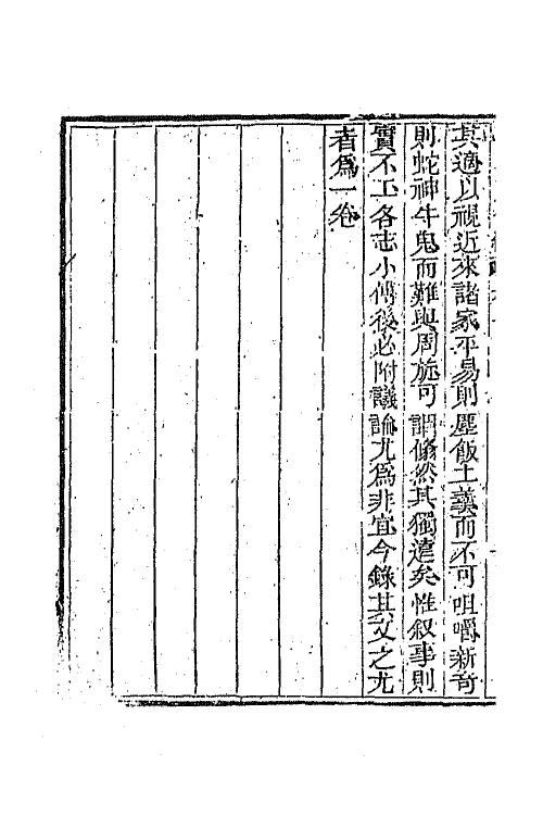 44610-国朝文录续编十八 (清)李祖陶辑.pdf_第3页