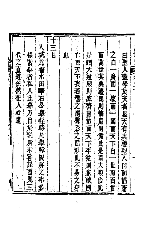 46258-孙徵君日谱录存十八 (清)孙奇逢撰.pdf_第3页