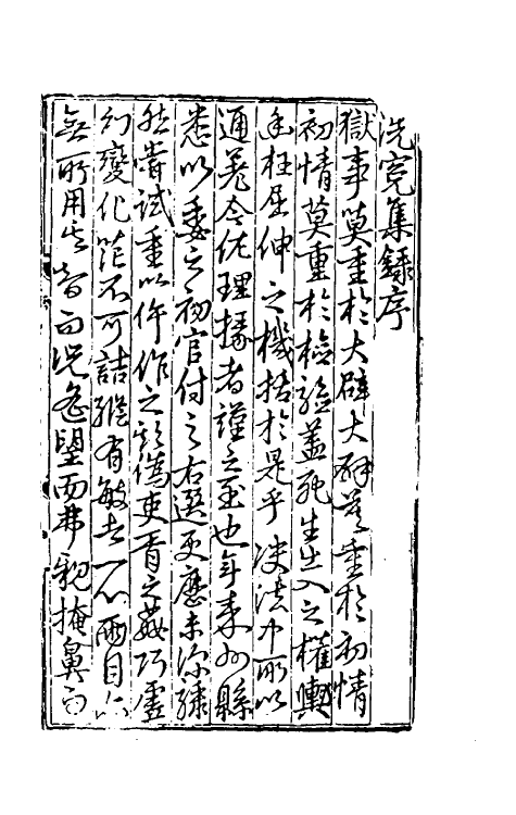 46857_宋提刑洗冤集录.pdf_第2页
