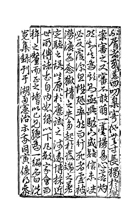 46857_宋提刑洗冤集录.pdf_第3页