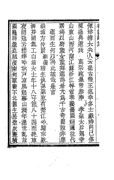 45247-名媛诗话二 (清)沈善宝撰.pdf_第3页