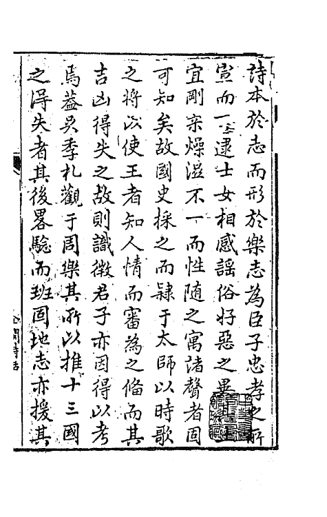 45218-全闽诗话一 (清)郑方坤编.pdf_第2页