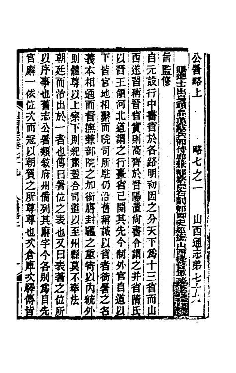 46394-光绪山西通志七十二 曾国荃 (清)张煦等修.pdf_第2页