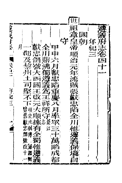 46620-道光遵义府志三十二 (清)平翰等修.pdf_第2页