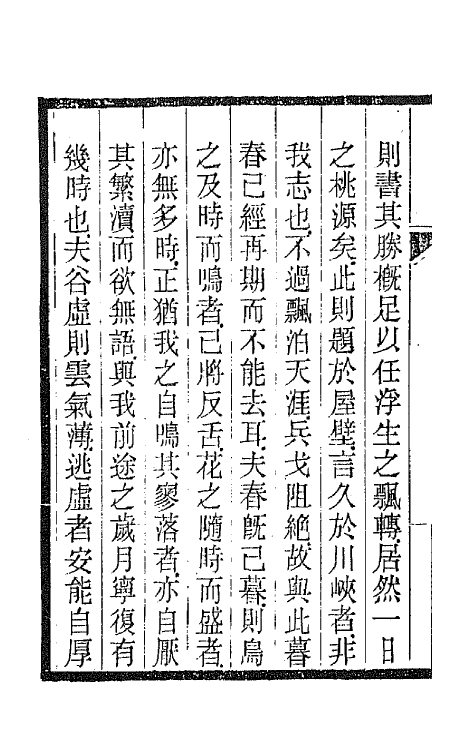45213-杜诗言志十一 (清)佚名撰.pdf_第3页