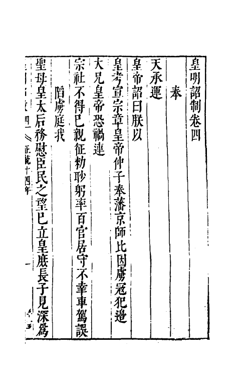 46028-皇明诏制四 (明)孔贞运辑.pdf_第2页