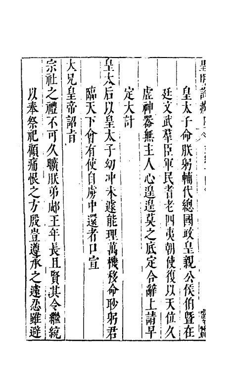 46028-皇明诏制四 (明)孔贞运辑.pdf_第3页