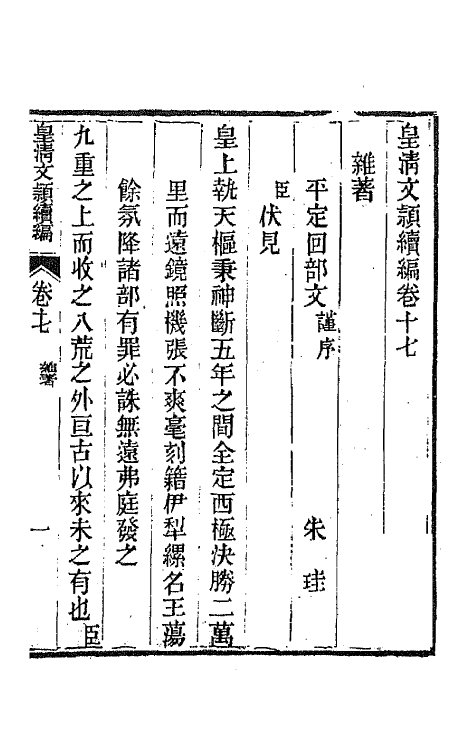 44484-皇清文颖续编五十八 (清)董诰等辑.pdf_第2页
