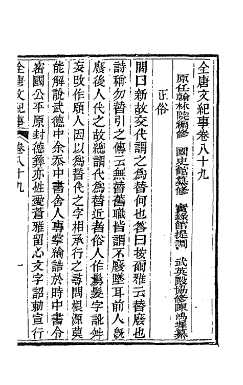 45409-全唐文纪事三十九 (清)陈鸿墀撰.pdf_第2页