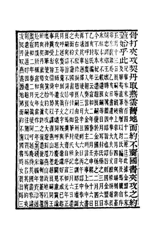 45713-续资治通鉴长编拾补十八 秦缃业 (清)黄以周等辑.pdf_第3页
