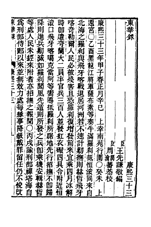 45859-东华录三十五 王先谦撰.pdf_第2页