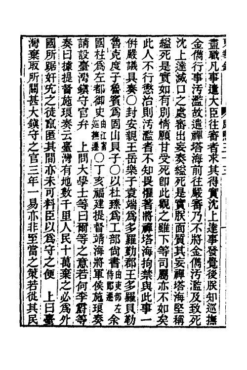 45859-东华录三十五 王先谦撰.pdf_第3页