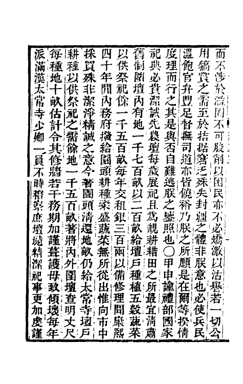 45805-东华录六十一 王先谦撰.pdf_第3页